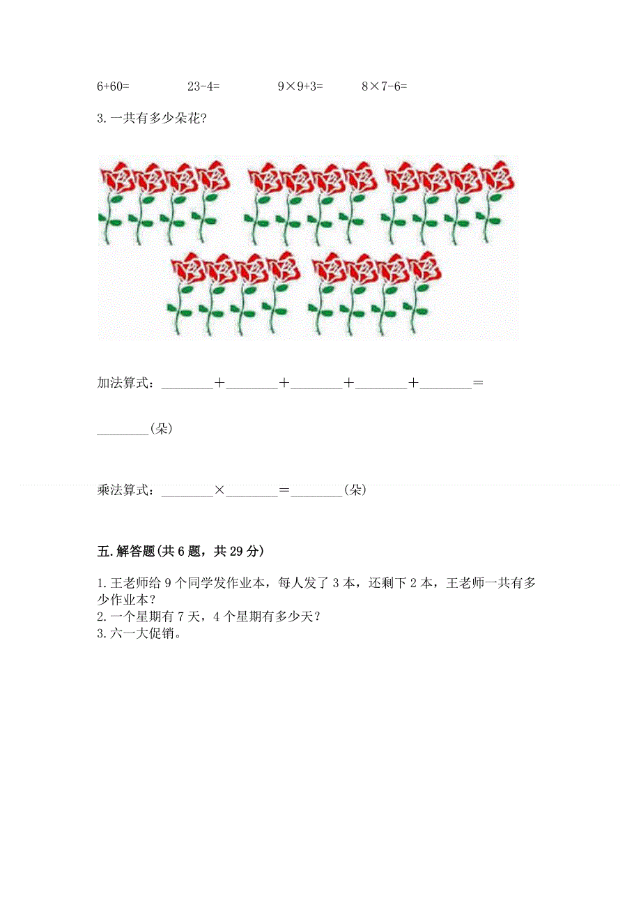 小学二年级数学1--9的乘法练习题附参考答案（满分必刷）.docx_第3页