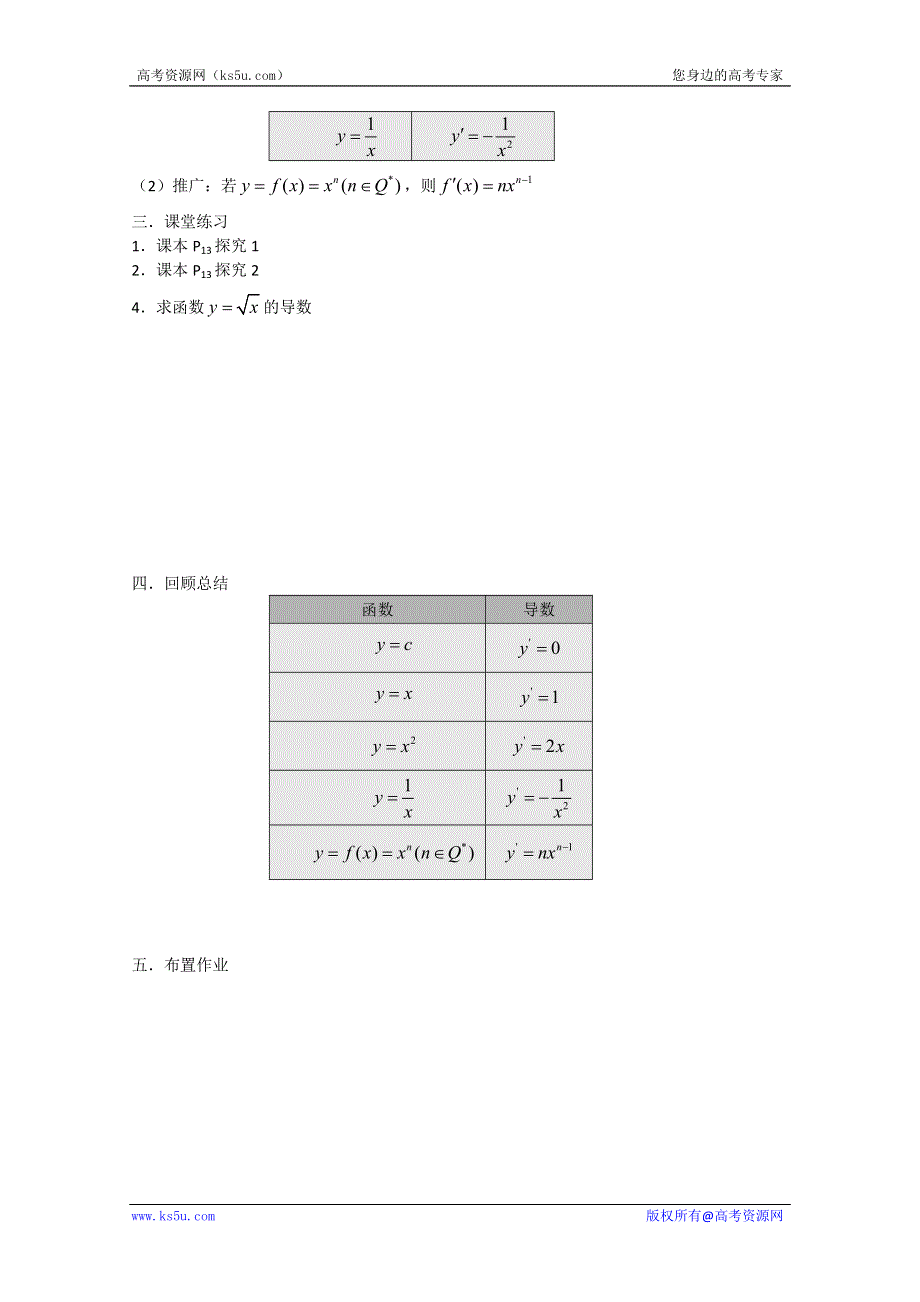 高中数学新课标人教A版选修2-2《1.2.1几个常用函数的导数》教案.doc_第3页