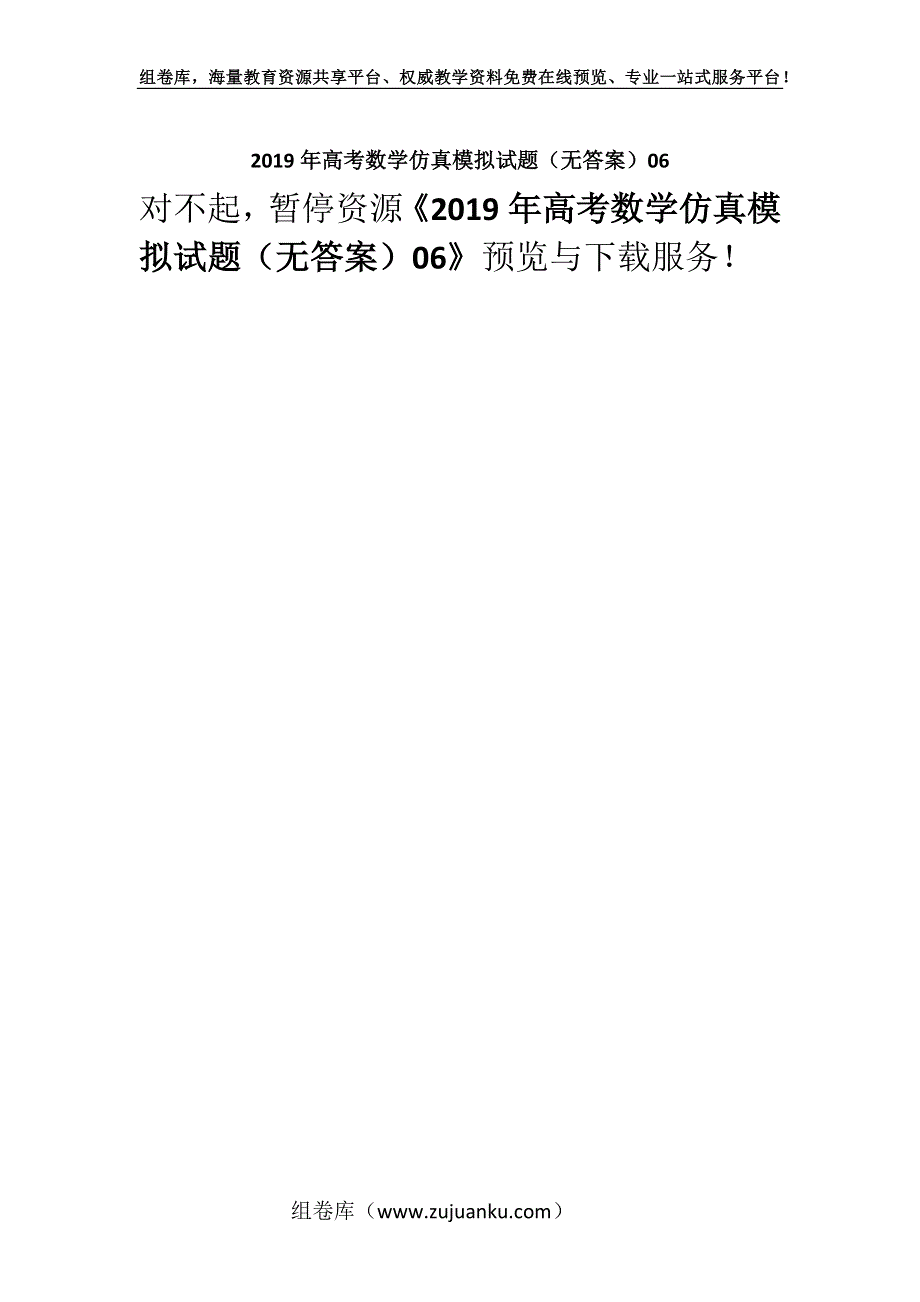 2019年高考数学仿真模拟试题（无答案）06.docx_第1页