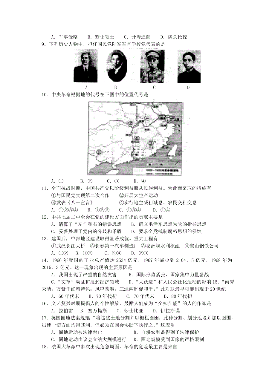 2007年江苏省南通市高三第一次调研测试历史卷.doc_第2页