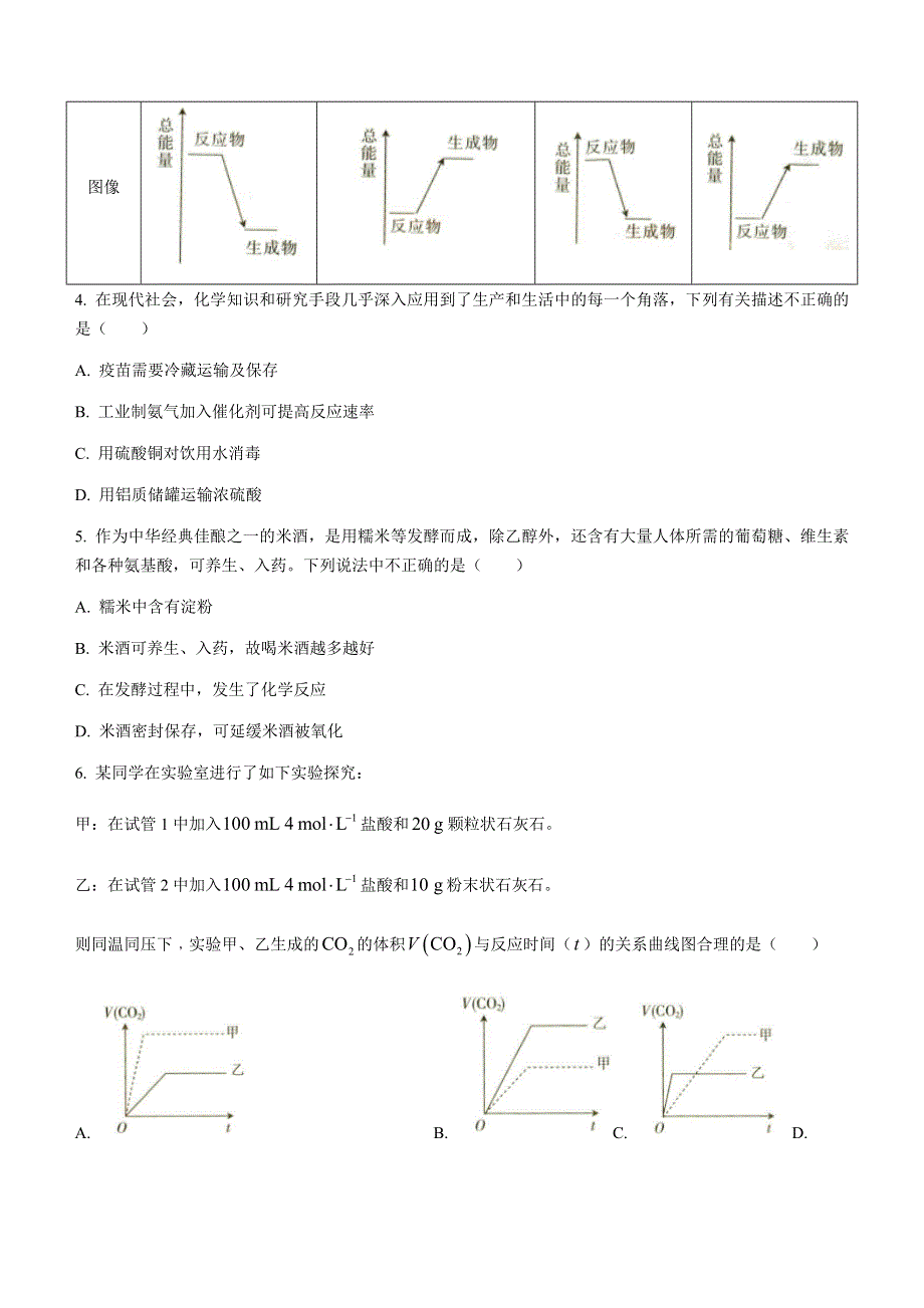 云南省大理市部分学校2020-2021学年高一下学期6月月考化学试题 WORD版含答案.docx_第2页