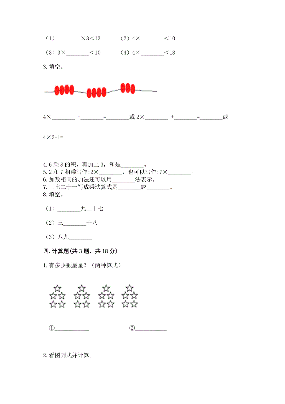 小学二年级数学1--9的乘法练习题附参考答案（培优a卷）.docx_第2页