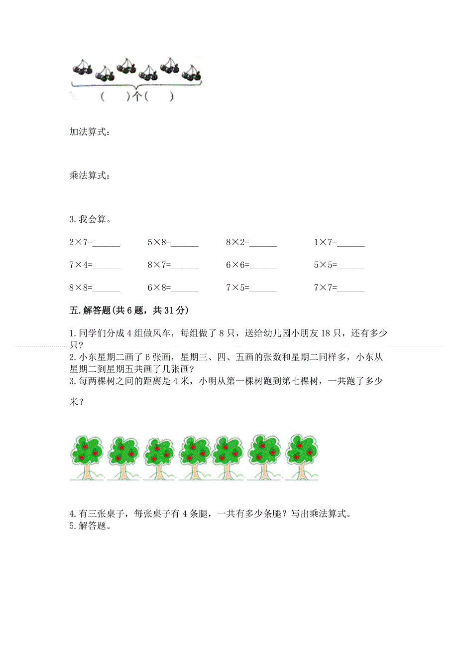 小学二年级数学1--9的乘法练习题附参考答案（培优a卷）.docx_第3页