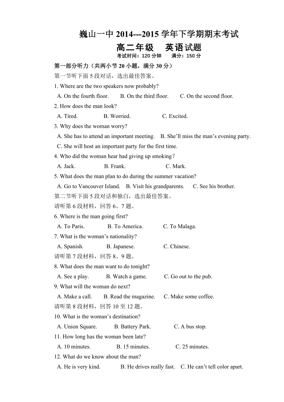 云南省大理市巍山县第一中学2014-2015学年高二下学期期末考试英语试题 WORD版含答案.doc_第1页