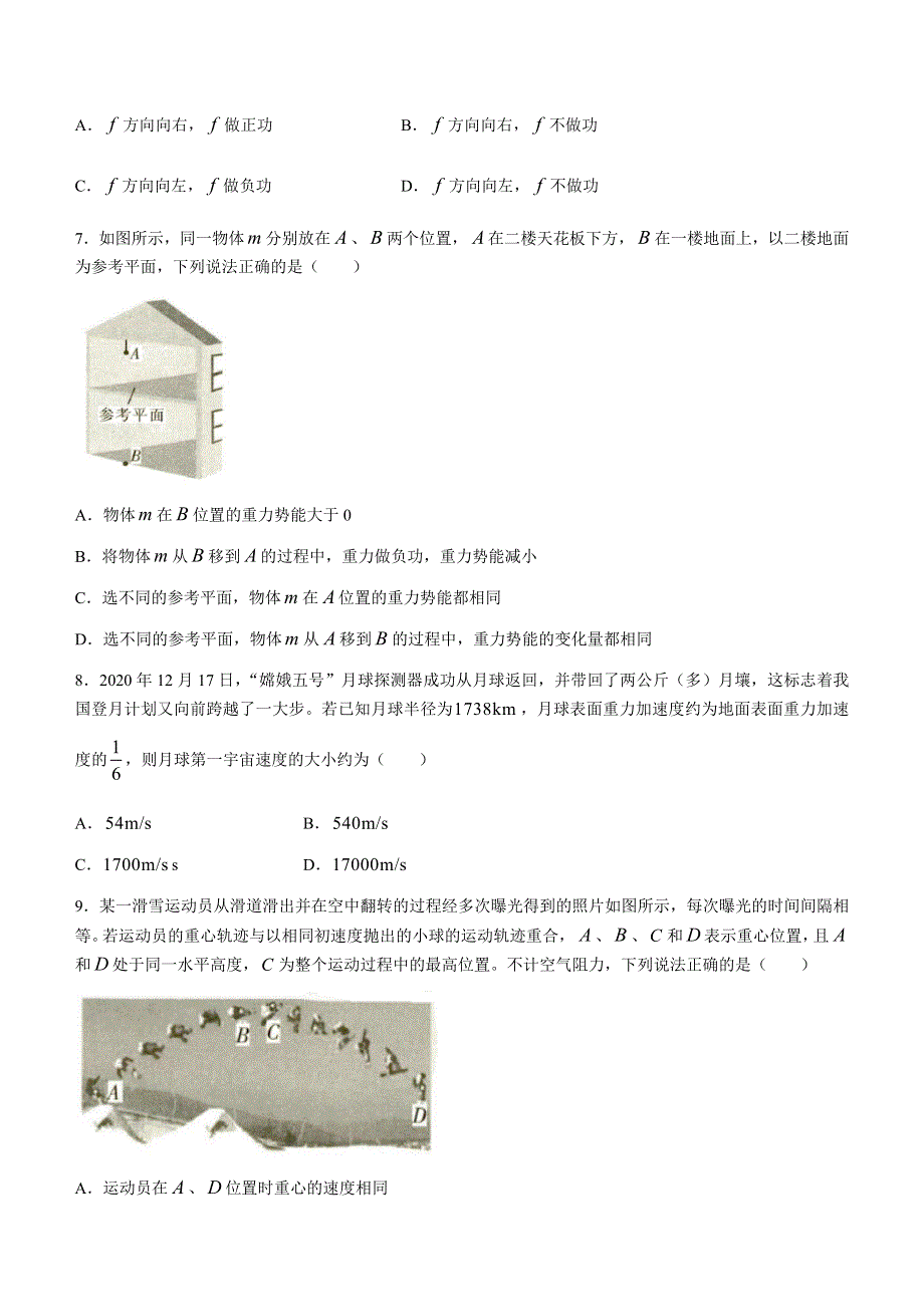 云南省大理市部分学校2020-2021学年高一下学期6月月考物理试题 WORD版含答案.docx_第3页