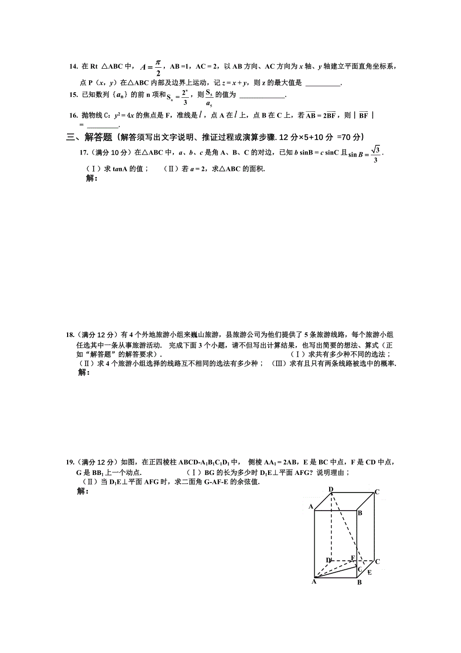 云南省大理市巍山县第一中学2014-2015学年高二下学期期末考试数学（理）试题 WORD版含答案.doc_第2页