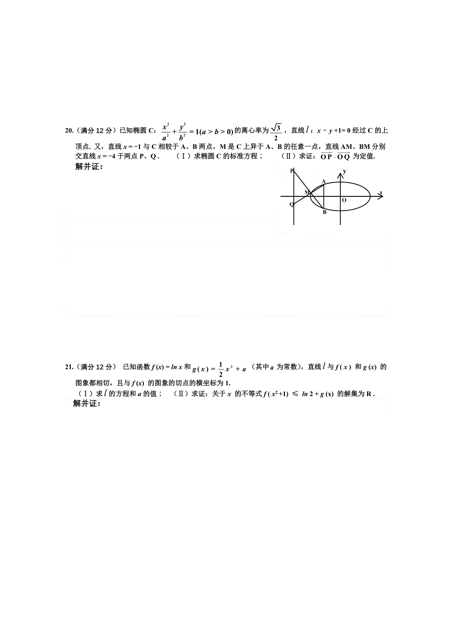 云南省大理市巍山县第一中学2014-2015学年高二下学期期末考试数学（理）试题 WORD版含答案.doc_第3页