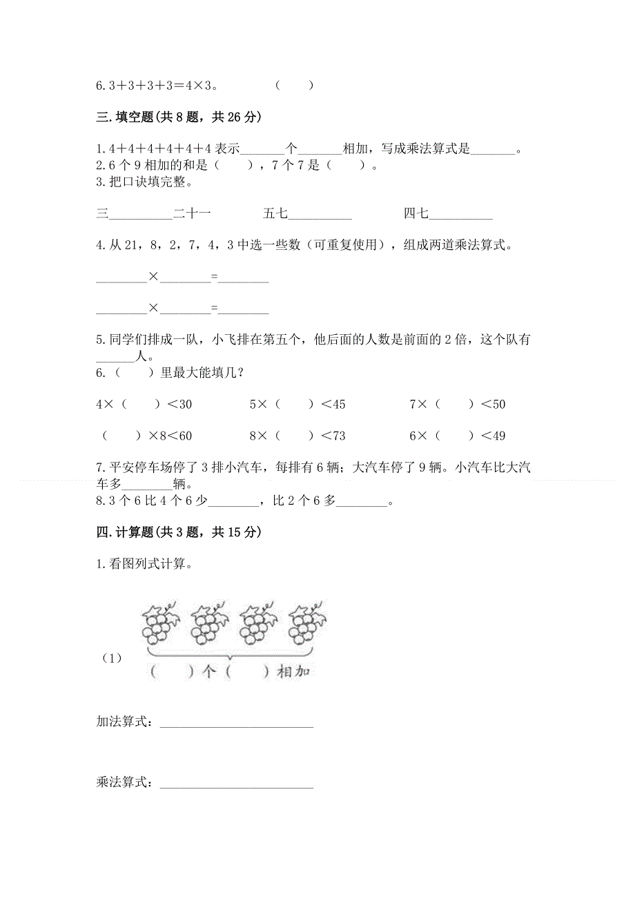 小学二年级数学1--9的乘法练习题精品（模拟题）.docx_第2页