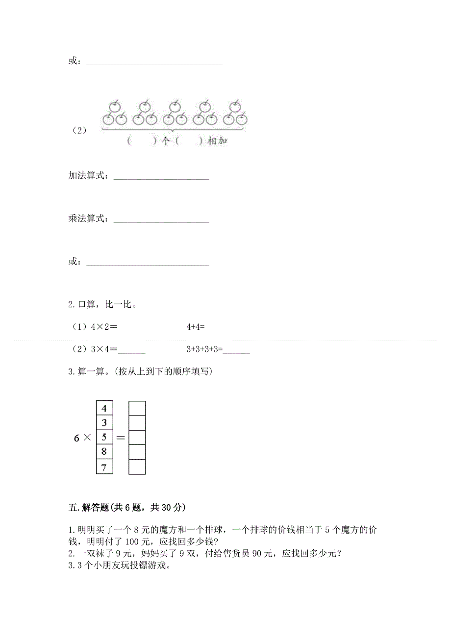 小学二年级数学1--9的乘法练习题精品（模拟题）.docx_第3页