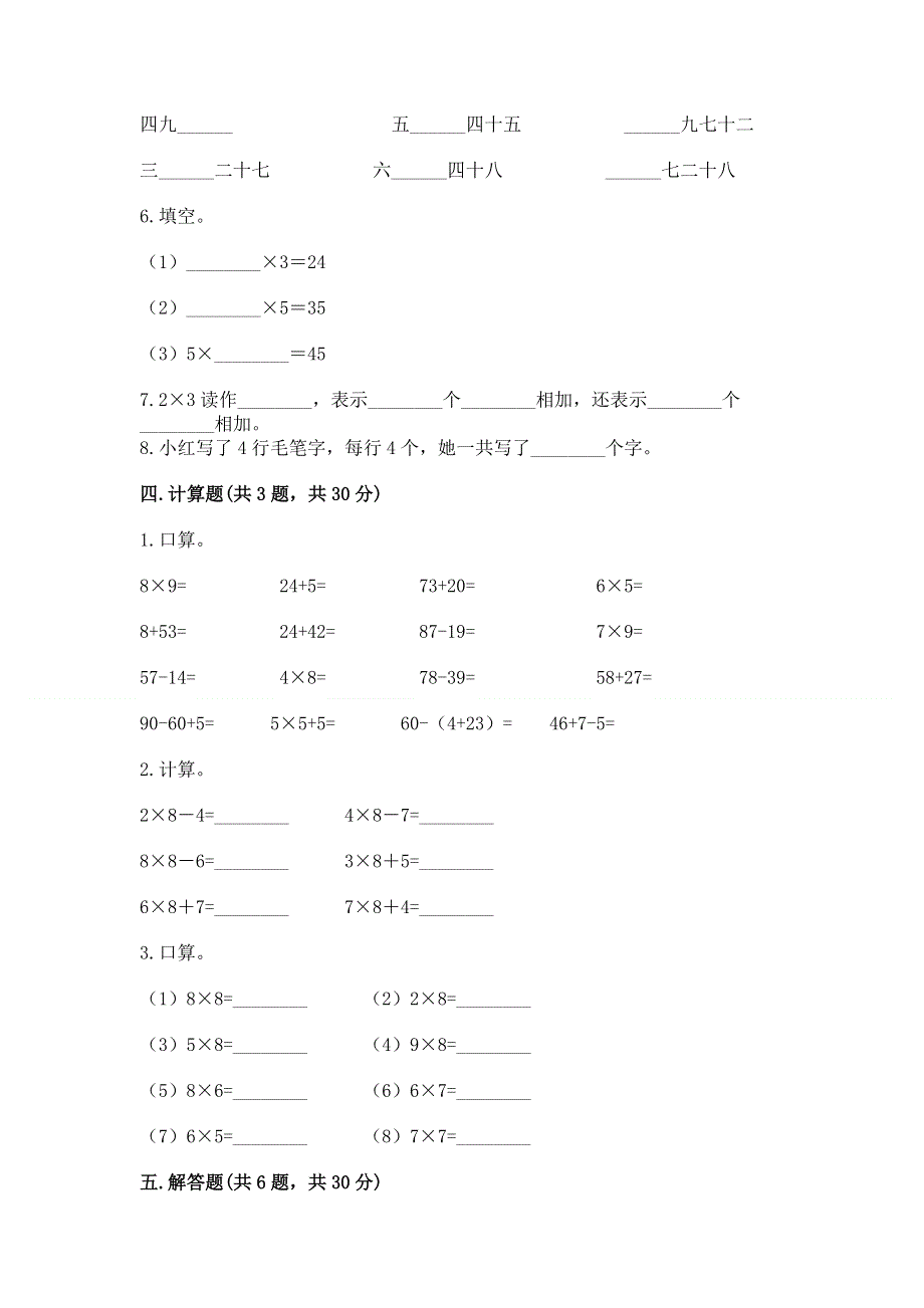 小学二年级数学1--9的乘法练习题精品（能力提升）.docx_第2页