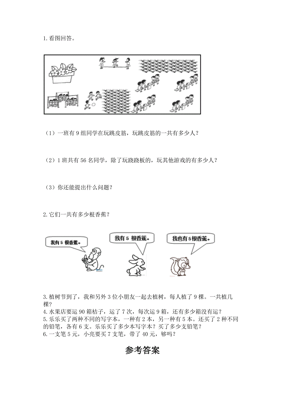 小学二年级数学1--9的乘法练习题精品（能力提升）.docx_第3页