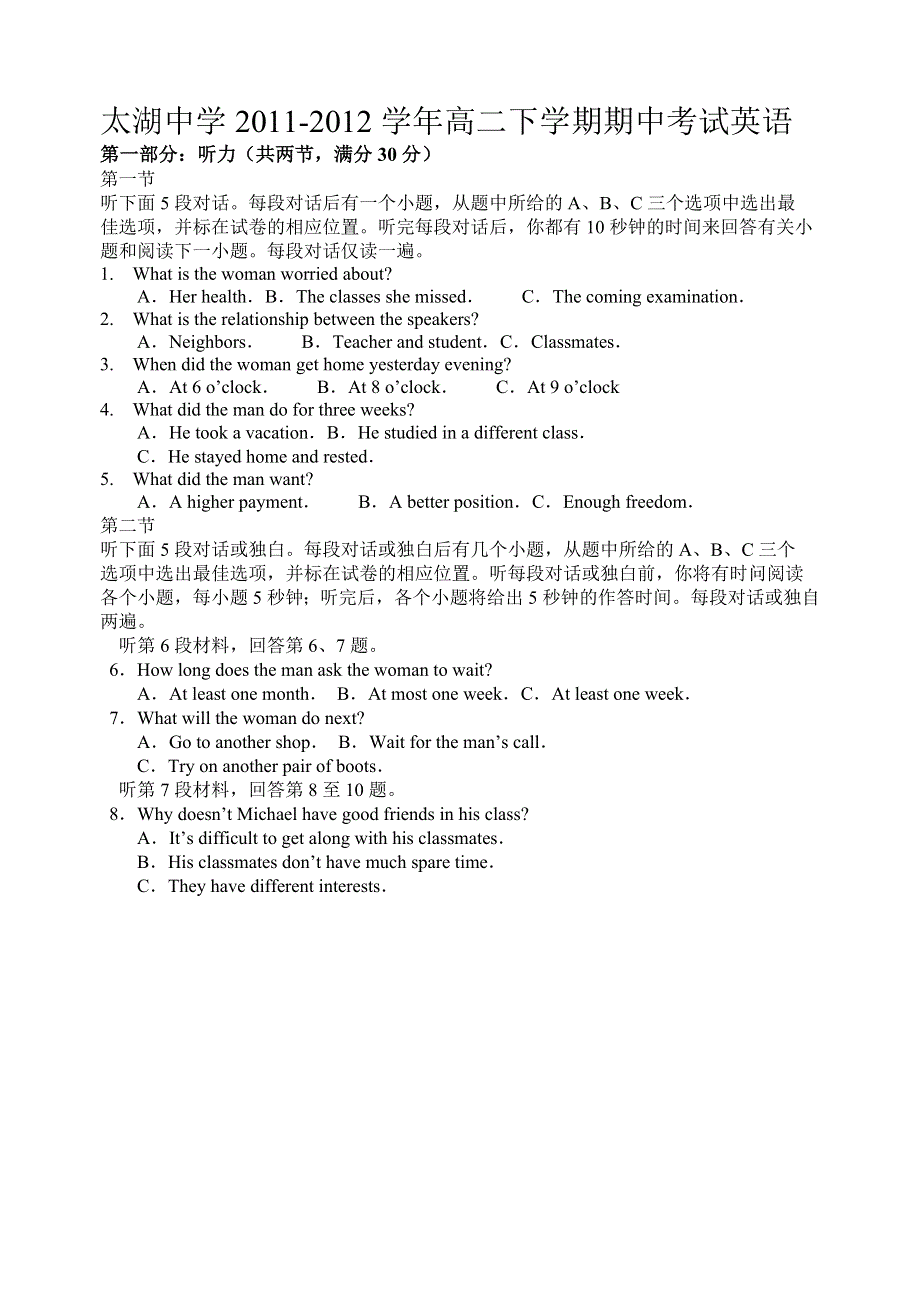 安徽省太湖中学2011-2012学年高二下学期期中考试英语试题.doc_第1页