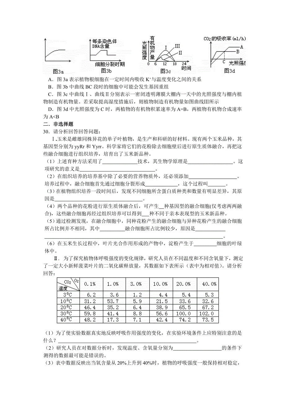 2007年江津中学高三二轮复习生物测试卷（十七）.doc_第2页