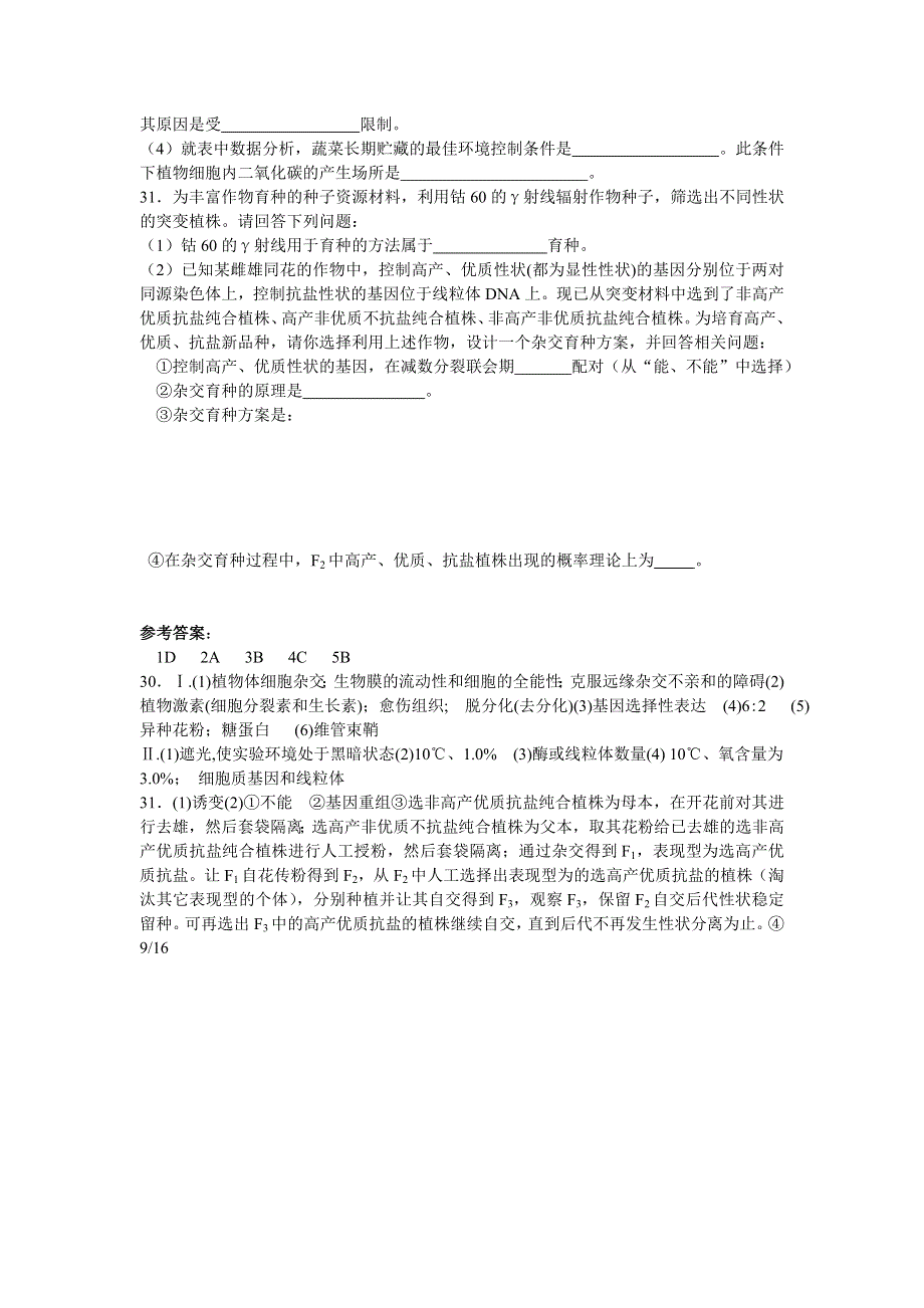 2007年江津中学高三二轮复习生物测试卷（十七）.doc_第3页