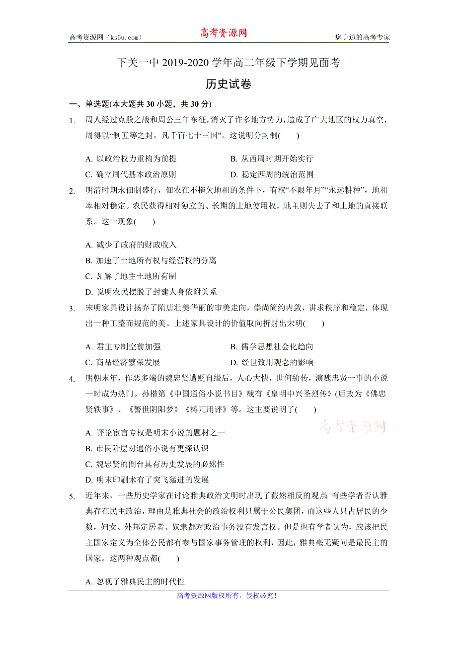 云南省大理市下关第一中学2019-2020学年高二3月份月考（见面考）历史试题 WORD版含答案.doc_第1页