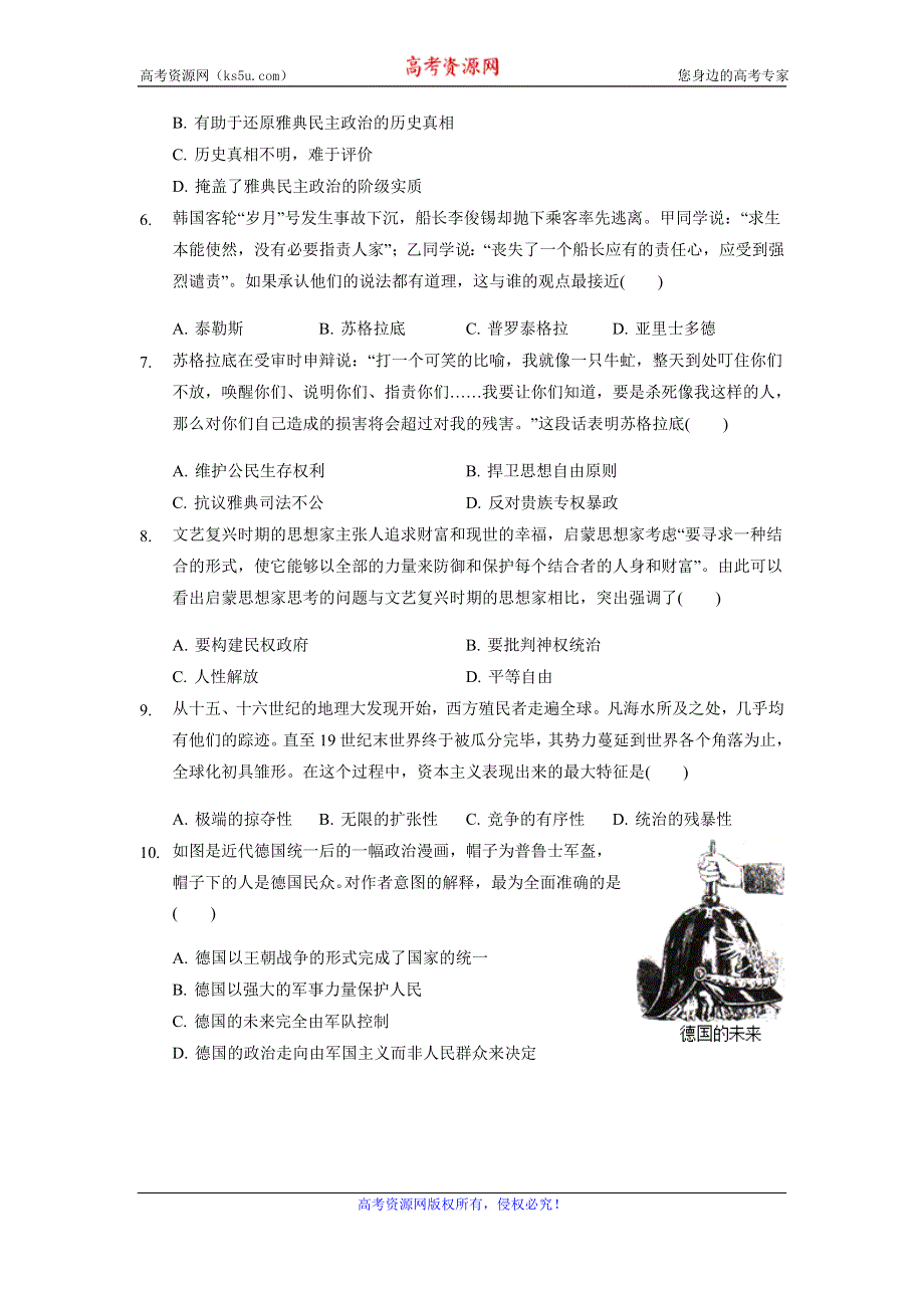 云南省大理市下关第一中学2019-2020学年高二3月份月考（见面考）历史试题 WORD版含答案.doc_第2页