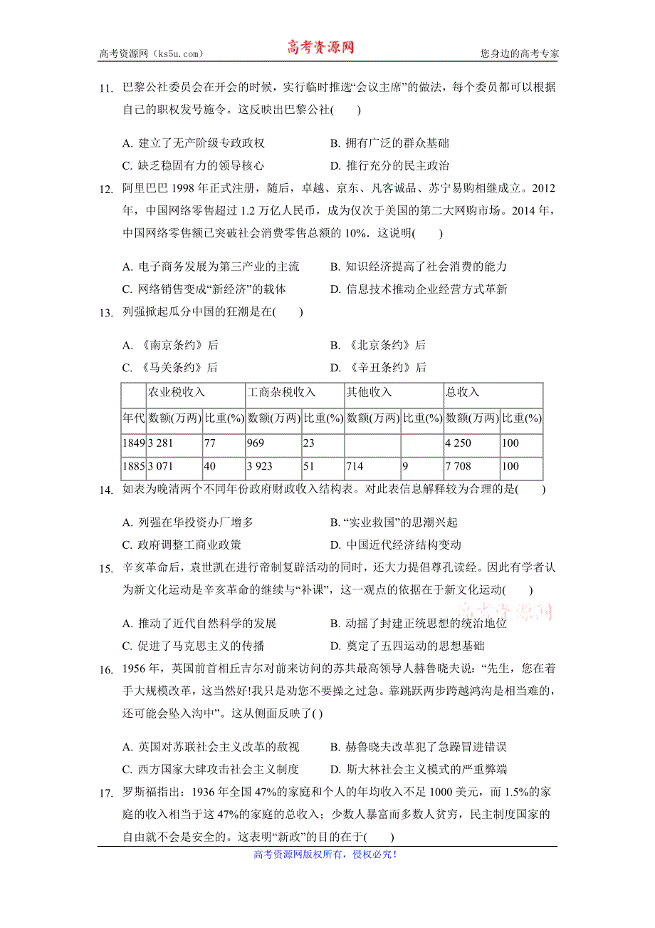 云南省大理市下关第一中学2019-2020学年高二3月份月考（见面考）历史试题 WORD版含答案.doc_第3页