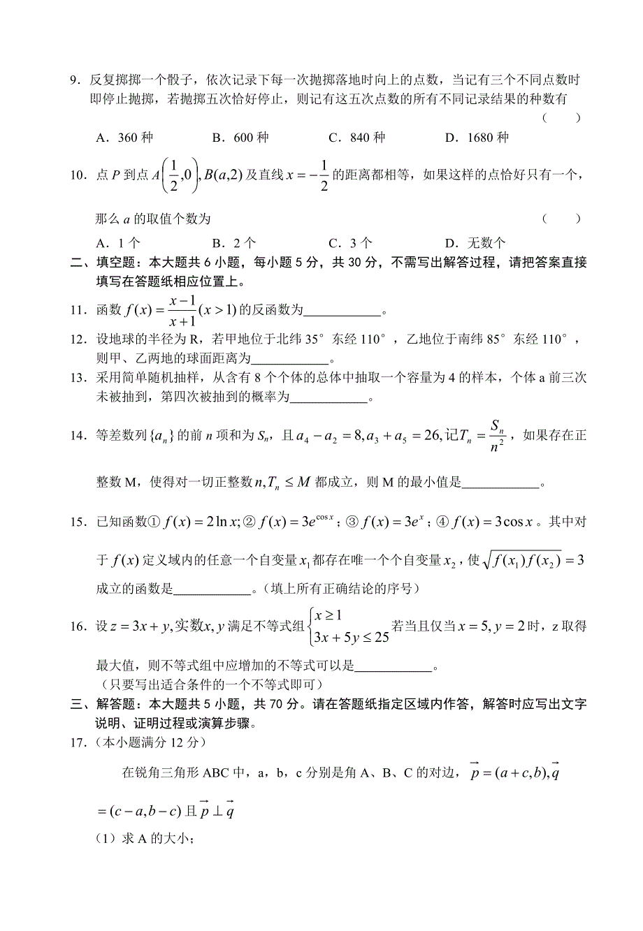 2007年江苏省南京市金陵中学高三第三次模拟考试数学试题.doc_第2页