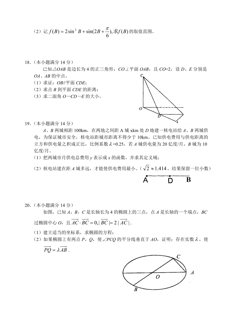 2007年江苏省南京市金陵中学高三第三次模拟考试数学试题.doc_第3页