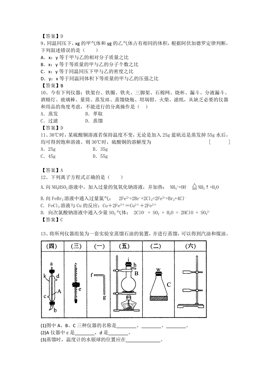 云南省大理市第一中学2017届高三10月月考化学试题 WORD版含答案.doc_第2页