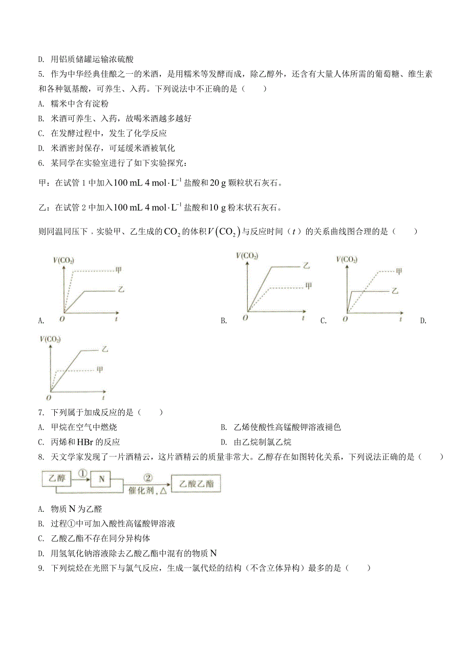 云南省大理市部分学校2020-2021学年高一化学下学期6月月考试题.doc_第2页