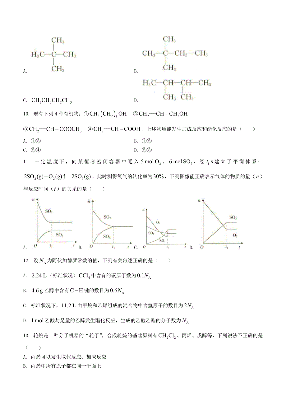 云南省大理市部分学校2020-2021学年高一化学下学期6月月考试题.doc_第3页