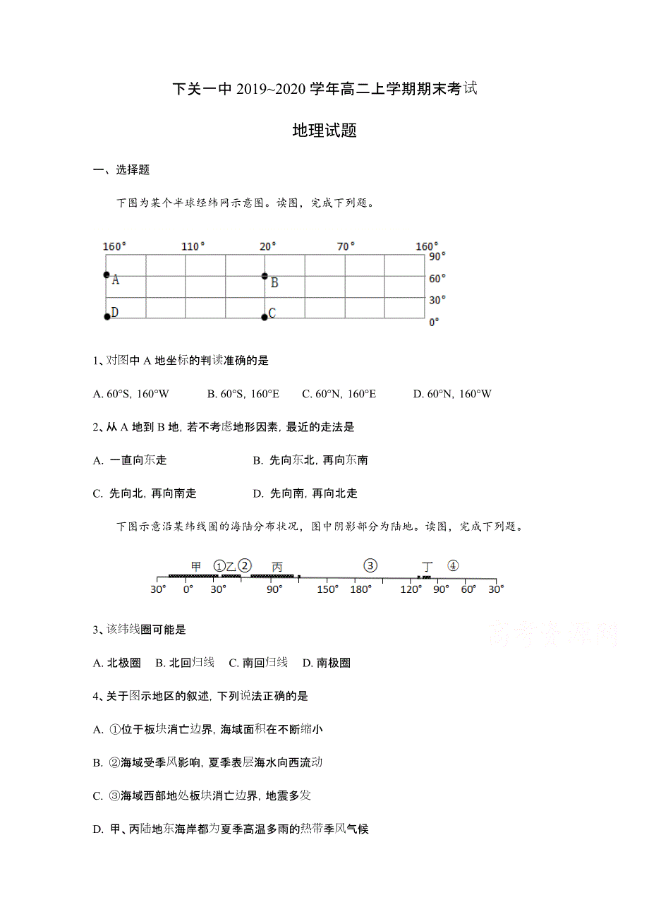 云南省大理市下关第一中学2019-2020学年高二上学期期末考试地理试题 WORD版含答案.docx_第1页