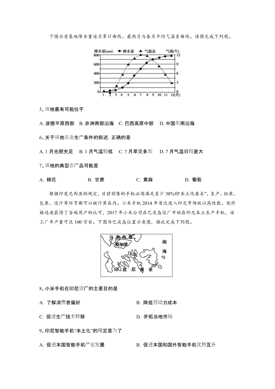 云南省大理市下关第一中学2019-2020学年高二上学期期末考试地理试题 WORD版含答案.docx_第2页