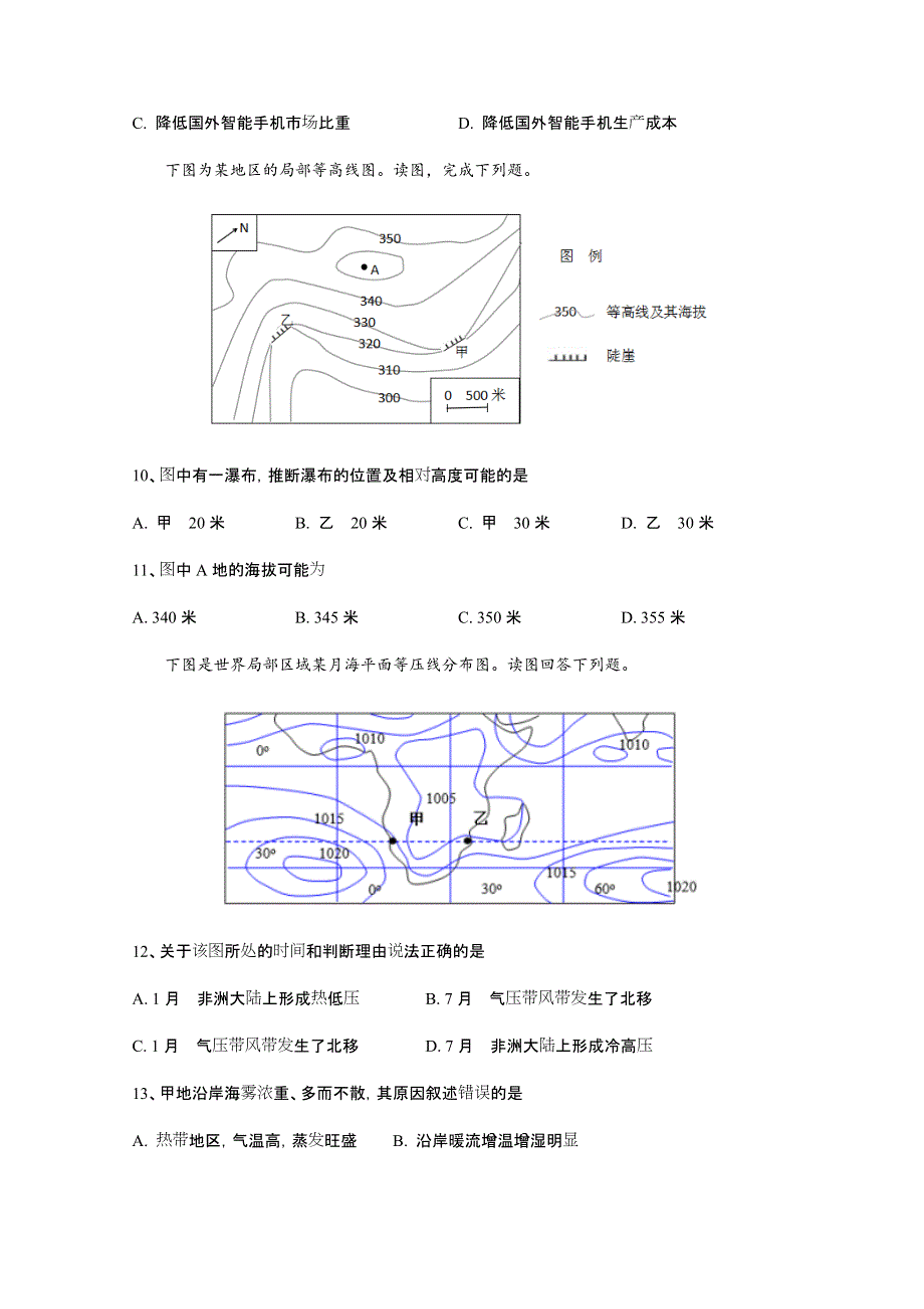 云南省大理市下关第一中学2019-2020学年高二上学期期末考试地理试题 WORD版含答案.docx_第3页