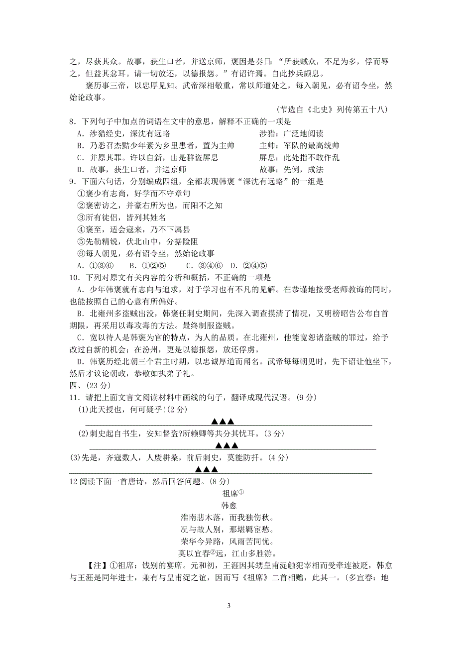 2007年江苏省南通市高三质量检测语文卷.doc_第3页