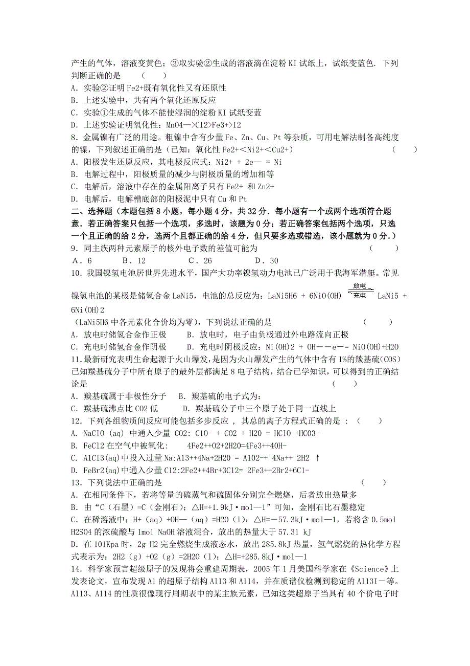 2007年江苏省华罗庚中学高三化学教学质量检测试题苏教版.doc_第2页