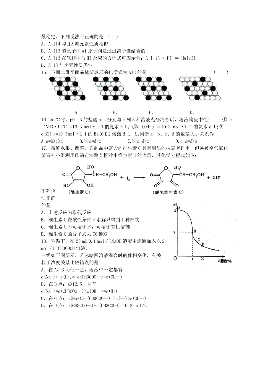 2007年江苏省华罗庚中学高三化学教学质量检测试题苏教版.doc_第3页