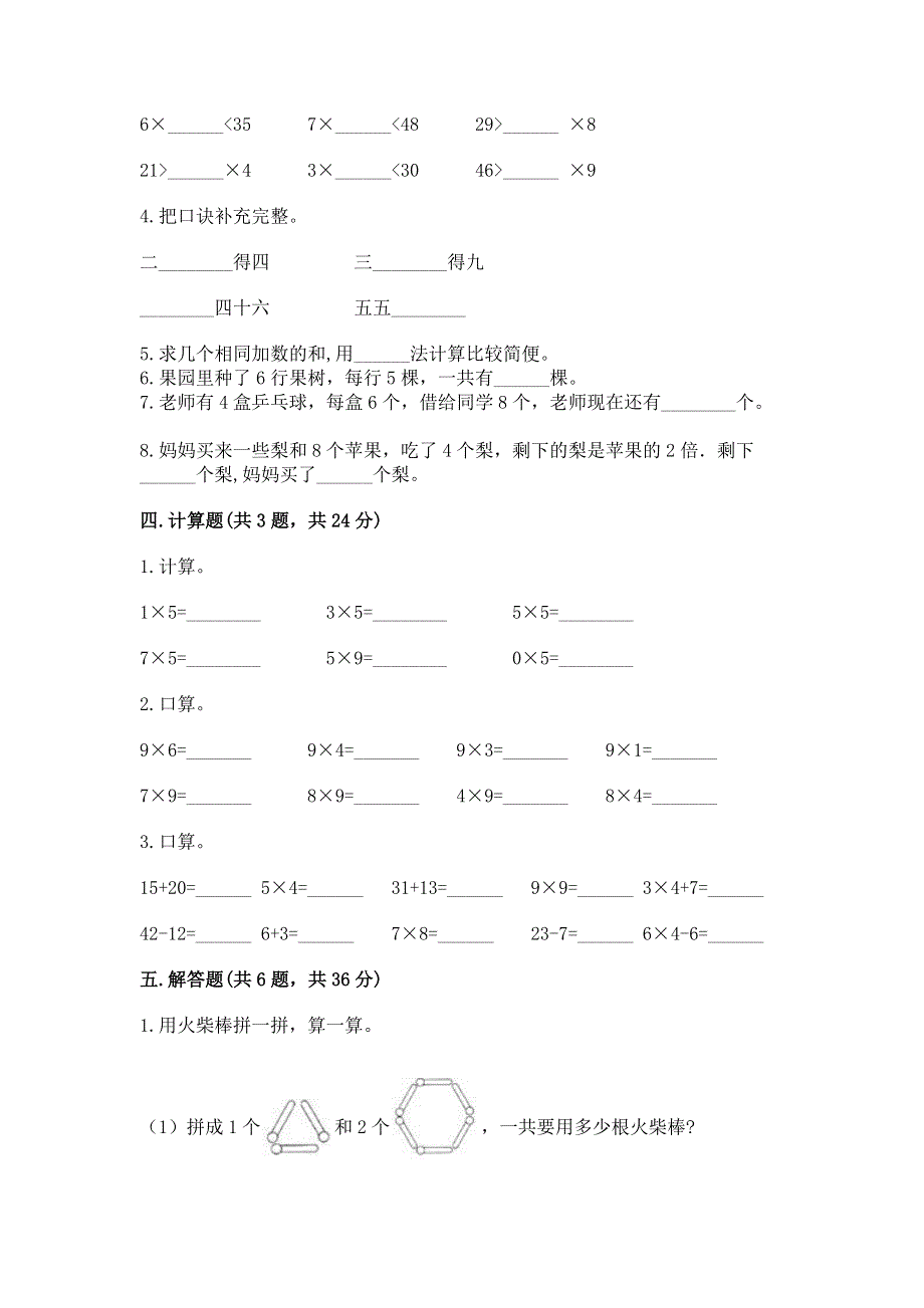 小学二年级数学1--9的乘法练习题附下载答案.docx_第2页