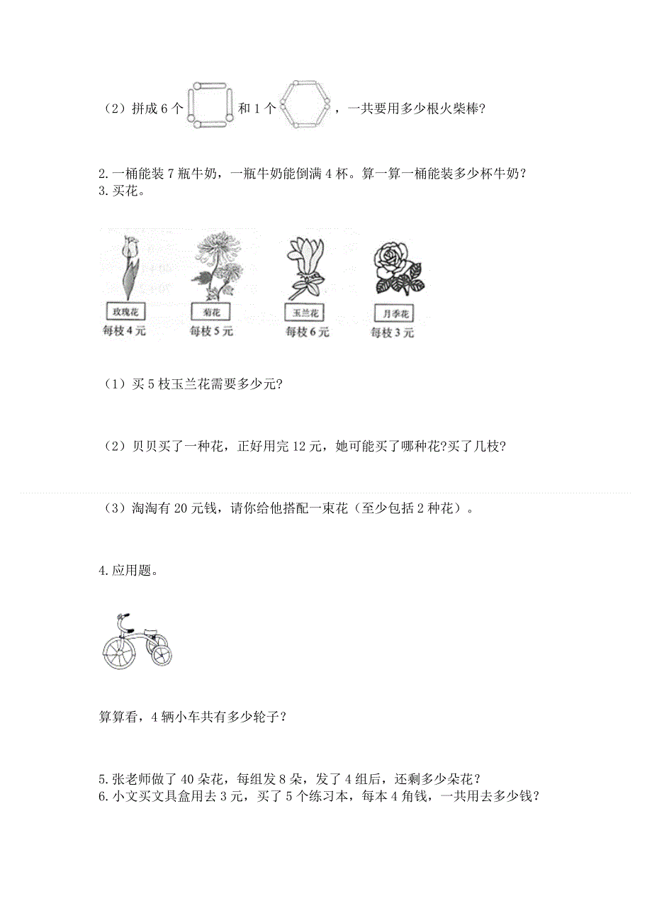 小学二年级数学1--9的乘法练习题附下载答案.docx_第3页