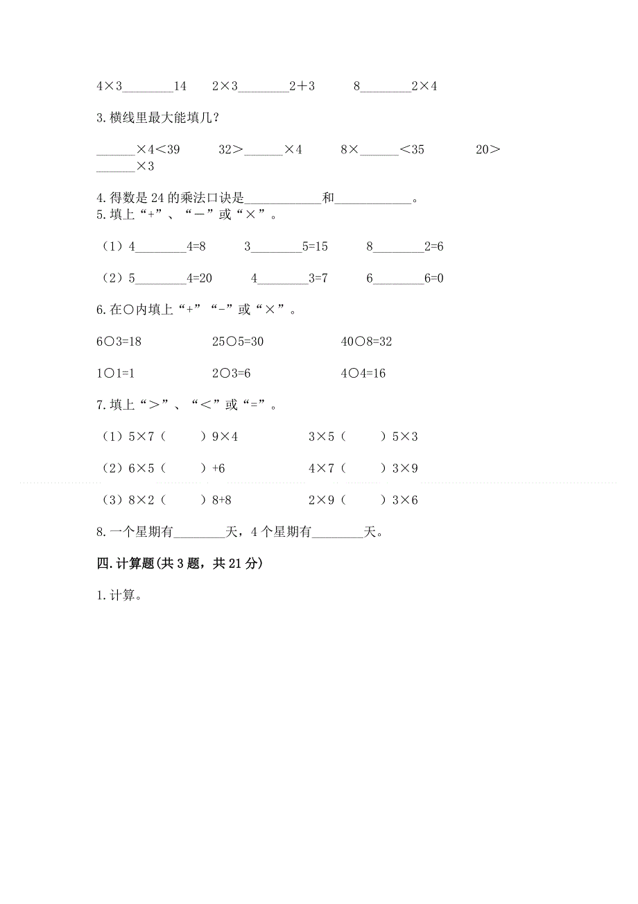 小学二年级数学1--9的乘法练习题附参考答案（培优b卷）.docx_第2页