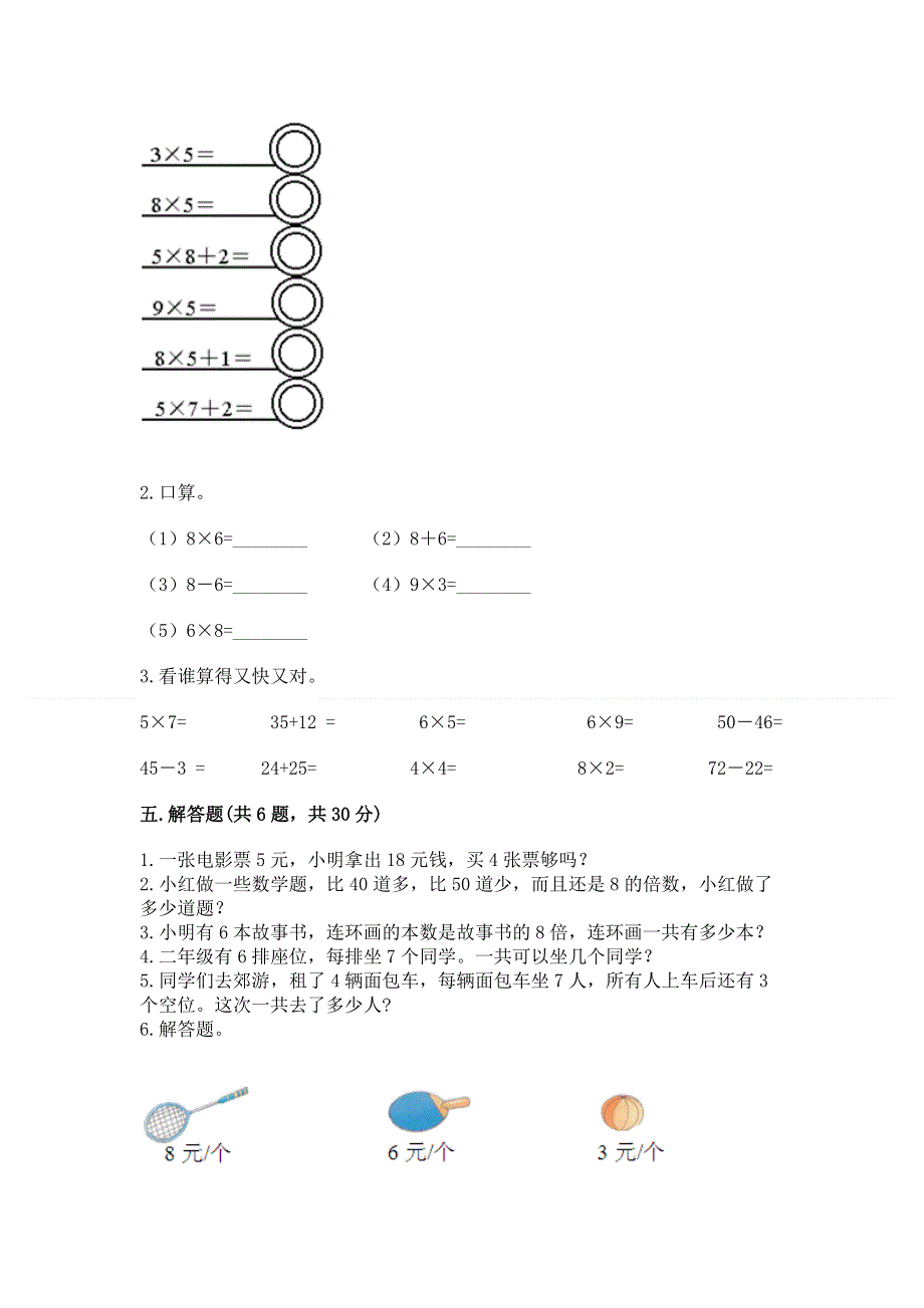 小学二年级数学1--9的乘法练习题附参考答案（培优b卷）.docx_第3页