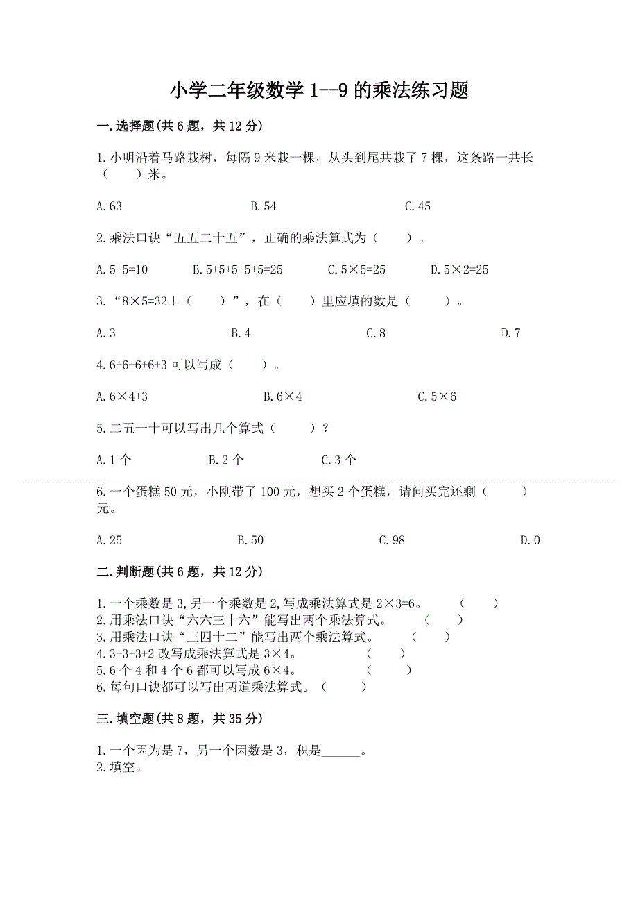 小学二年级数学1--9的乘法练习题附参考答案ab卷.docx_第1页