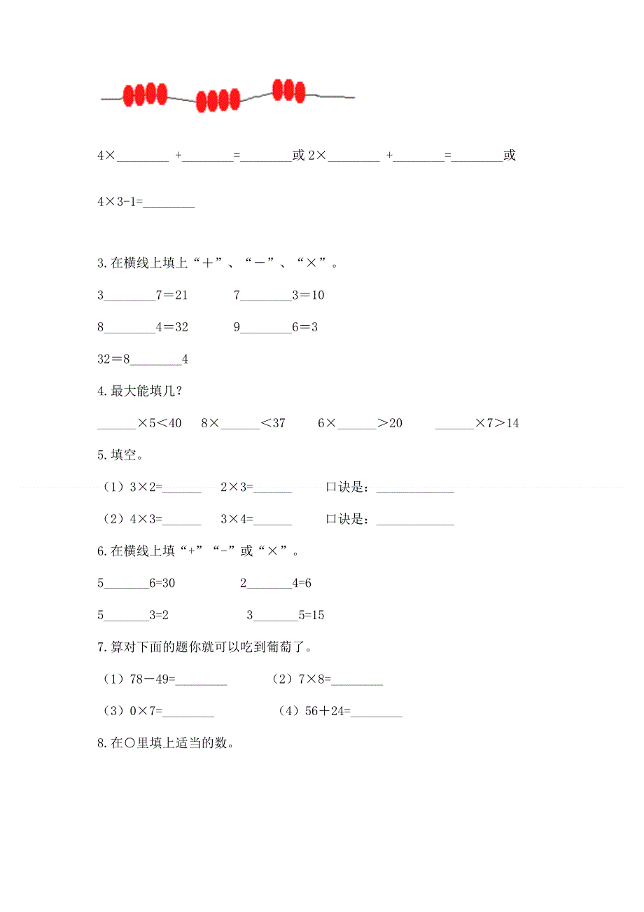 小学二年级数学1--9的乘法练习题附参考答案ab卷.docx_第2页