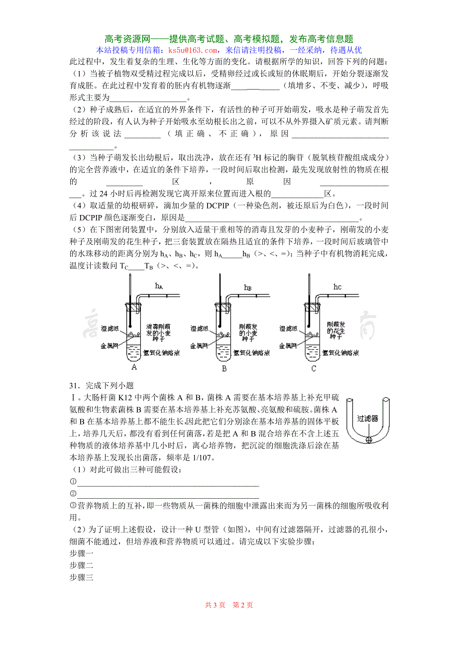 2007年江津中学高三二轮复习生物测试卷（五）.doc_第2页