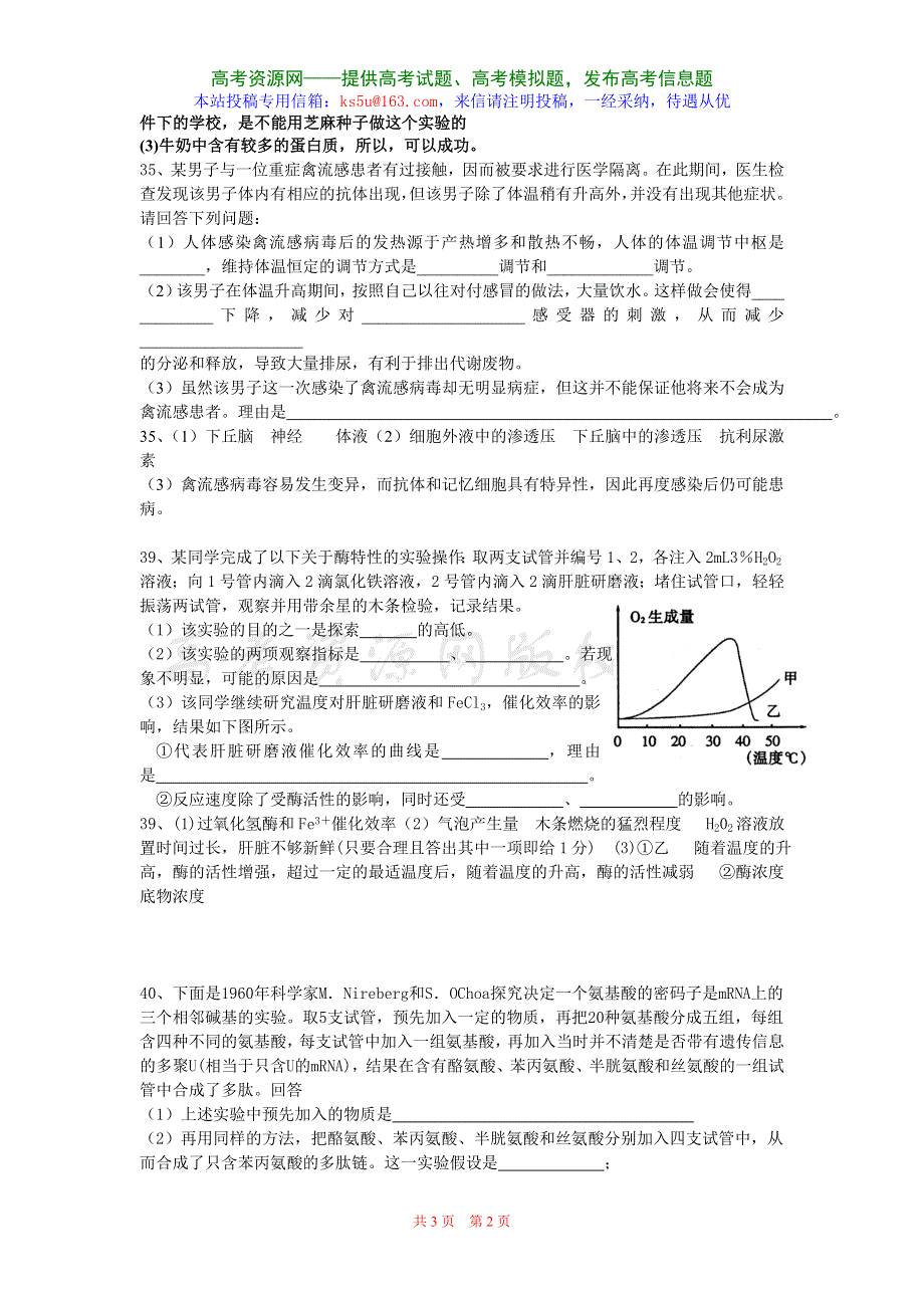 2007年江津中学高三二轮复习生物测试卷（二十）.doc_第2页