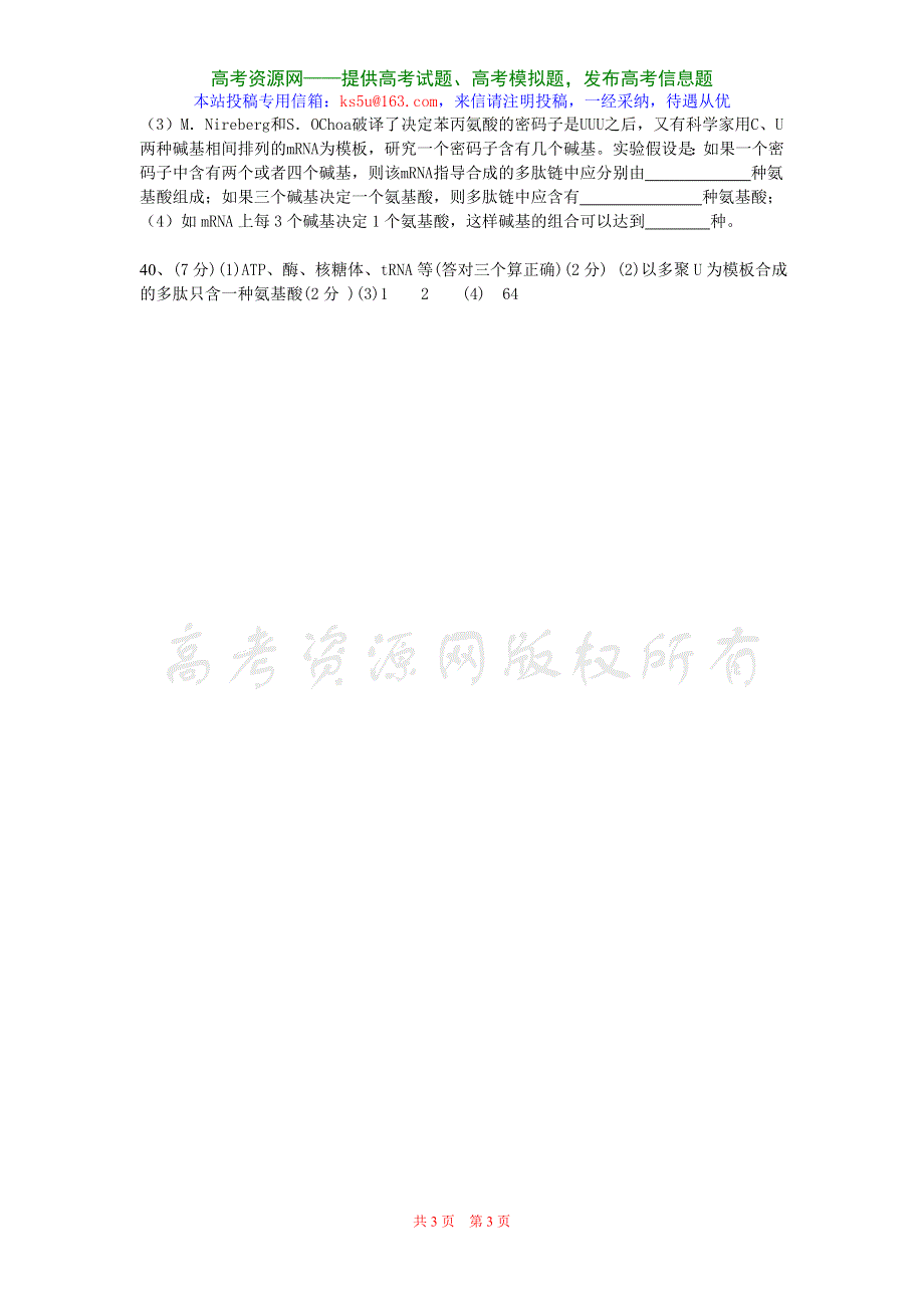 2007年江津中学高三二轮复习生物测试卷（二十）.doc_第3页