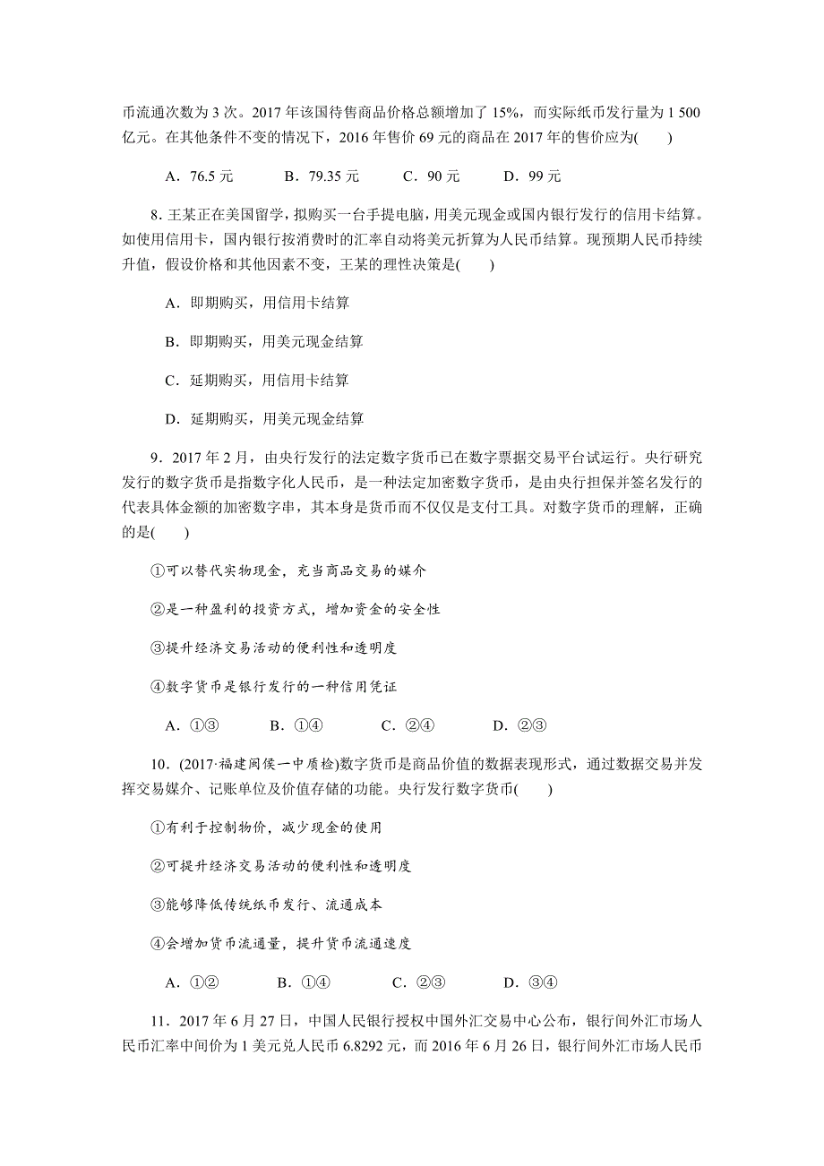 2019年高考政治江苏专版总复习课时作业：必修一 第一课神奇的货币 WORD版含解析.docx_第3页