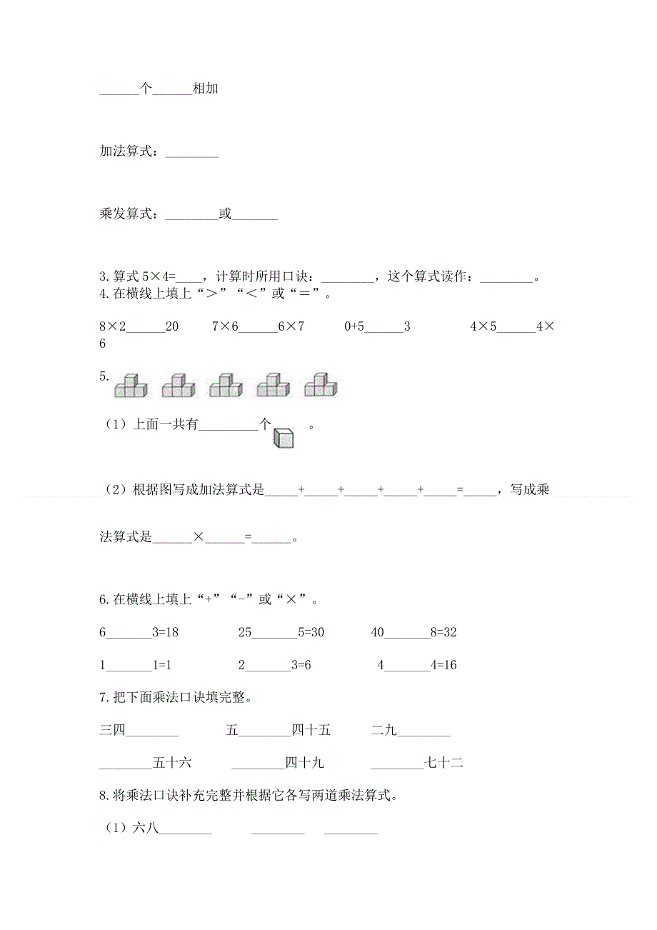 小学二年级数学1--9的乘法练习题附参考答案（夺分金卷）.docx_第2页