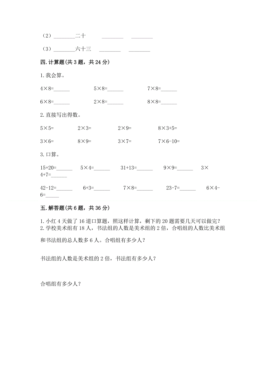 小学二年级数学1--9的乘法练习题附参考答案（夺分金卷）.docx_第3页