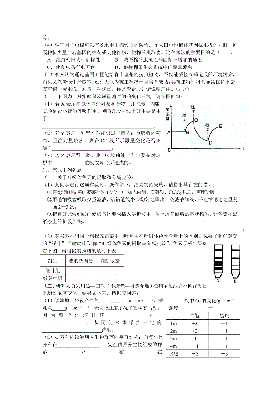 2007年江津中学高三二轮复习生物测试卷（八）.doc_第2页