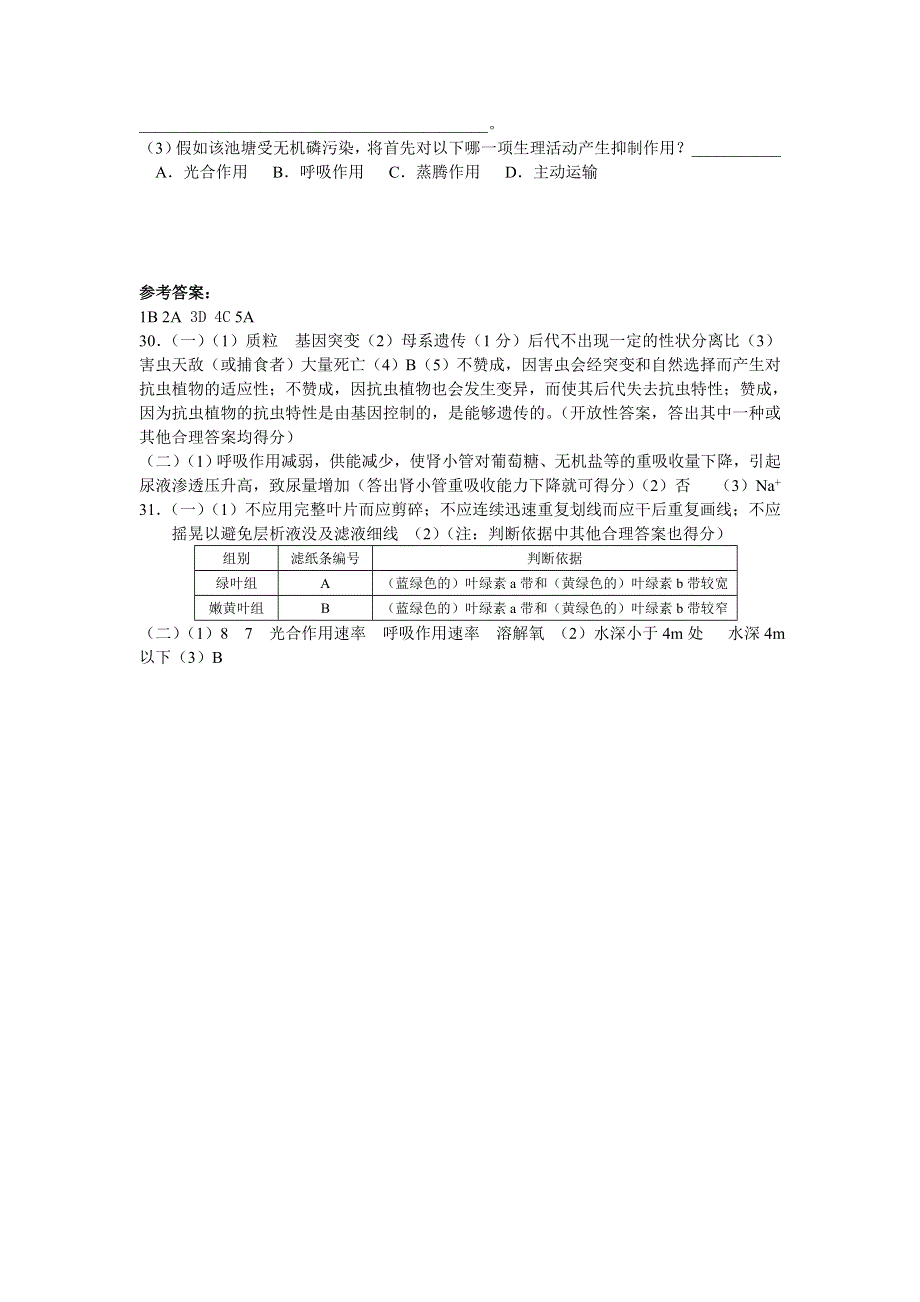 2007年江津中学高三二轮复习生物测试卷（八）.doc_第3页