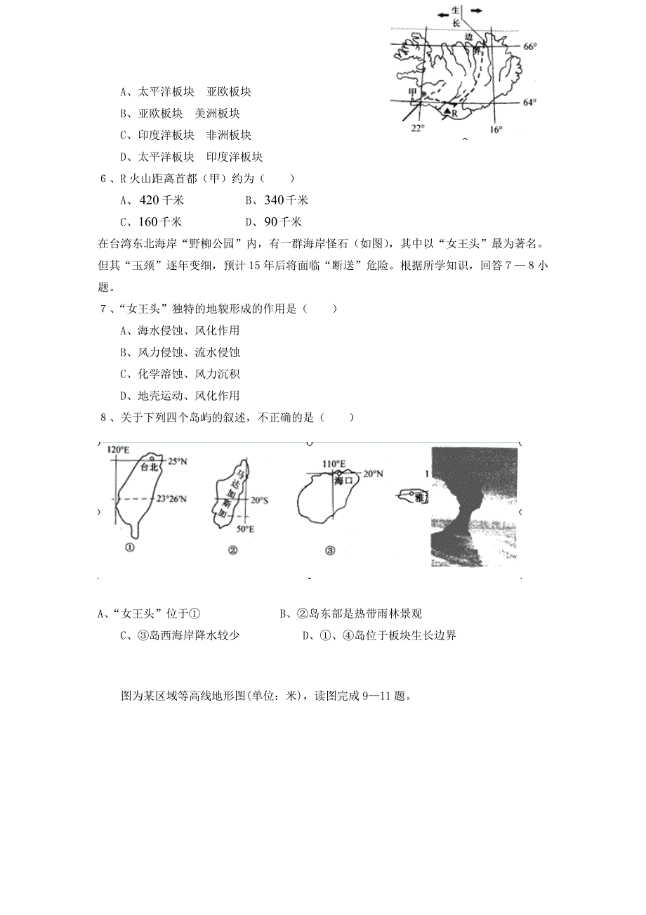 陕西省宁强县天津高级中学2012届高三上学期第一次月考地理试题.doc_第2页