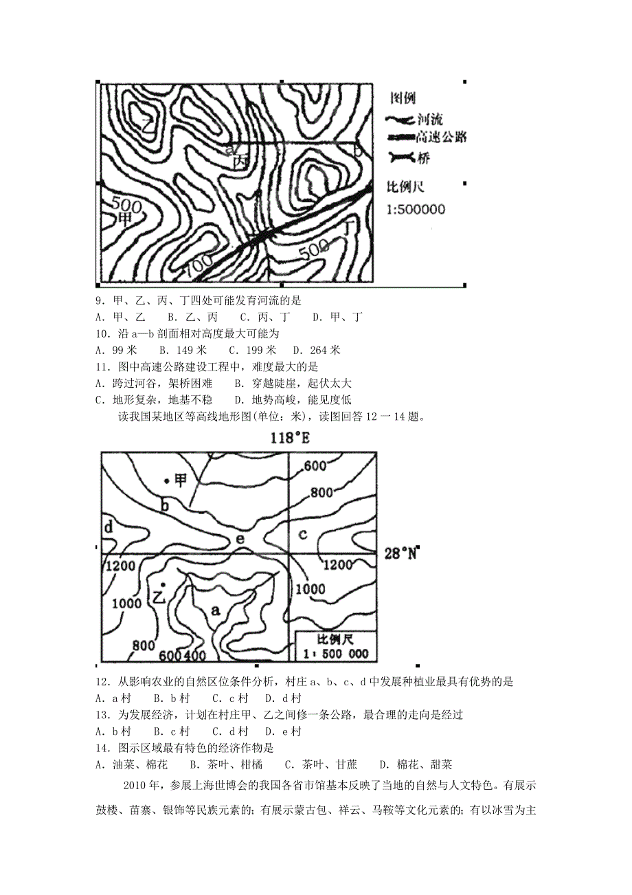 陕西省宁强县天津高级中学2012届高三上学期第一次月考地理试题.doc_第3页