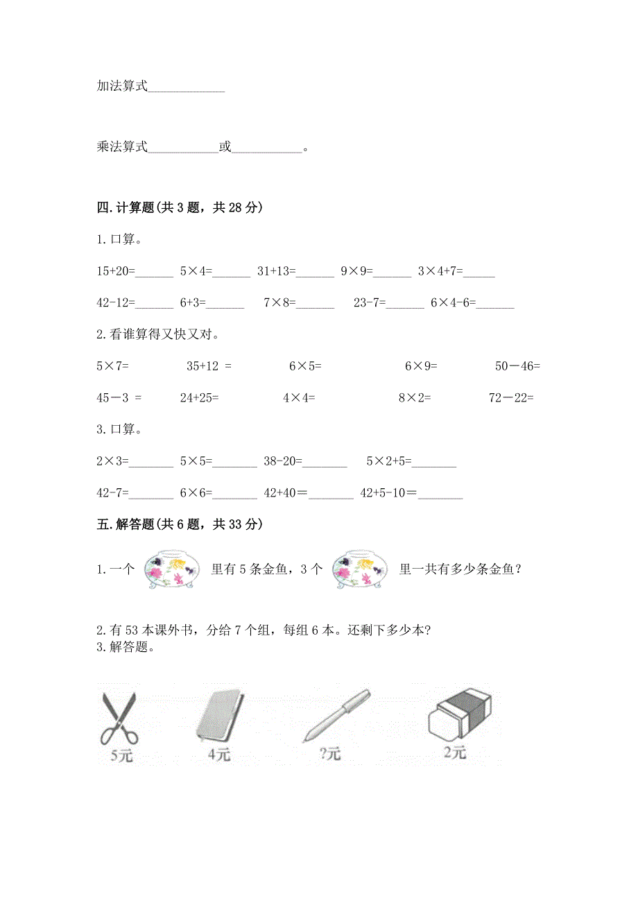 小学二年级数学1--9的乘法练习题附参考答案（模拟题）.docx_第3页