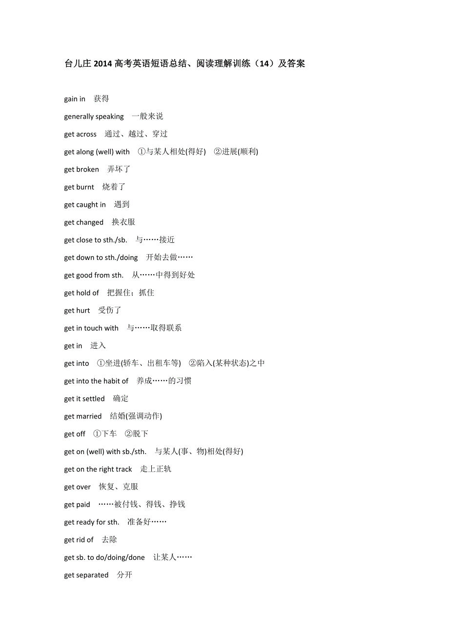 台儿庄2014高考英语短语总结、阅读理解训练（14）及答案.doc_第1页